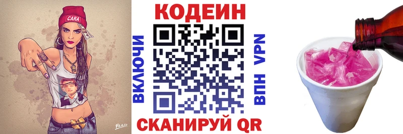 Кодеиновый сироп Lean Purple Drank  Электроугли 